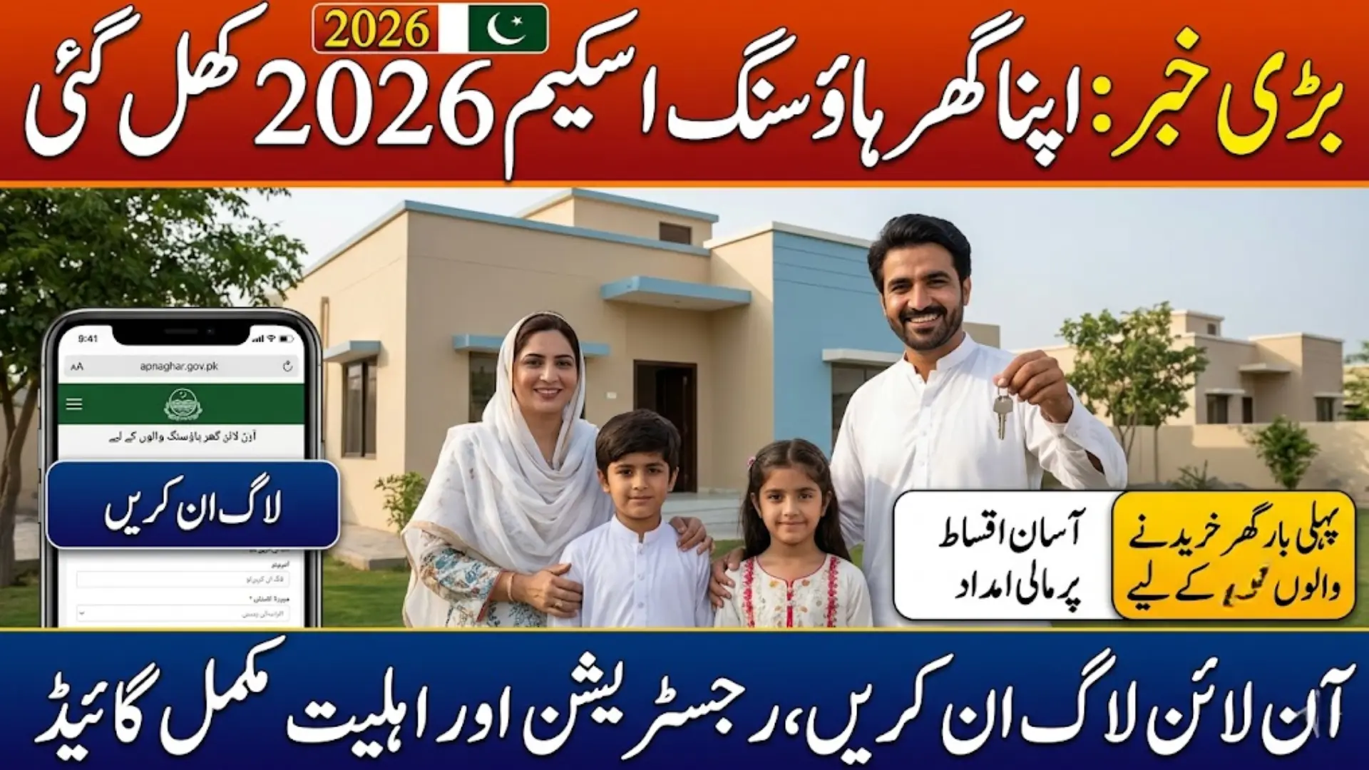 Apna Ghar Housing Scheme 2026 Login – How to Register & Apply Online ...