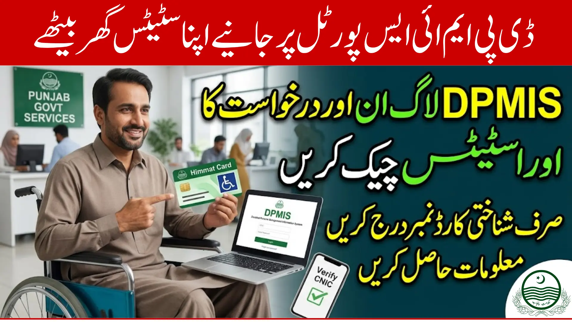 DPMIS Login Details for Himmat Card Registration and Online Verification 2026 - Know Guide
