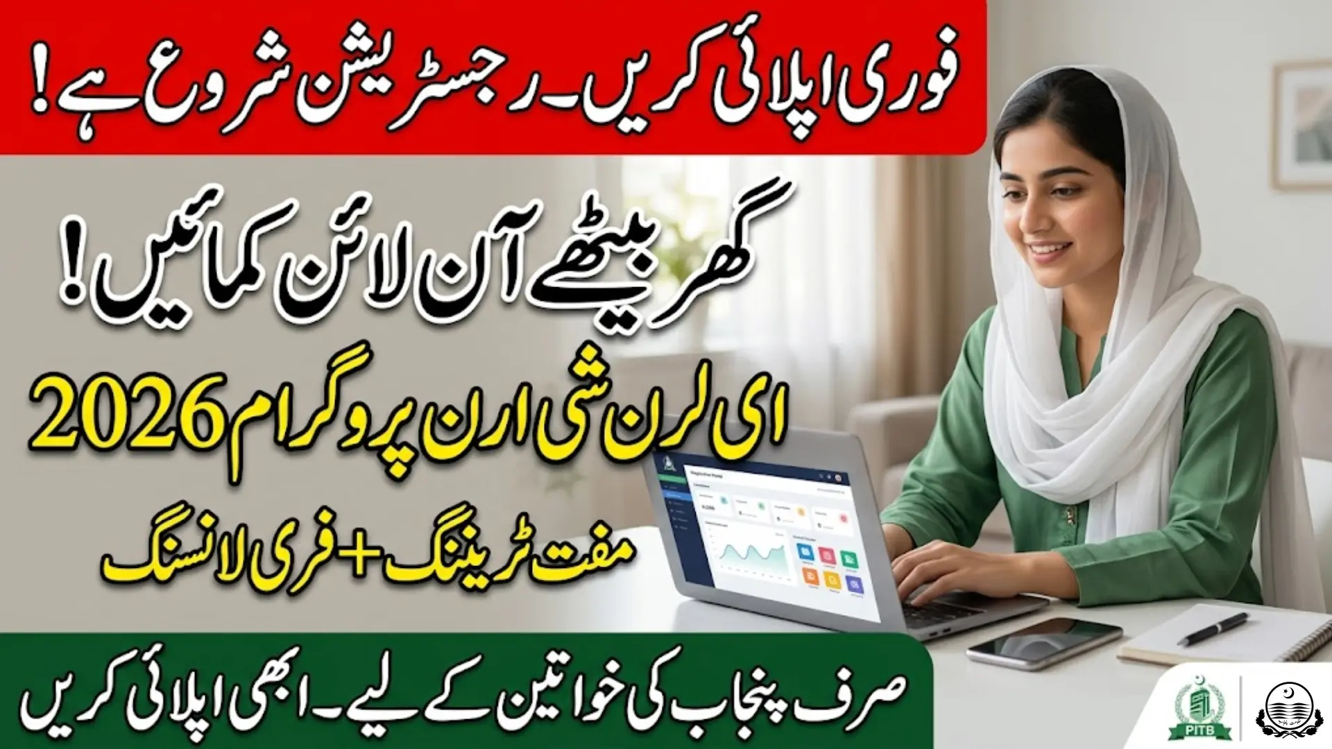 E Learn She Earn Program Apply Online Through PITB Registration Portal 2026 - Know Guide