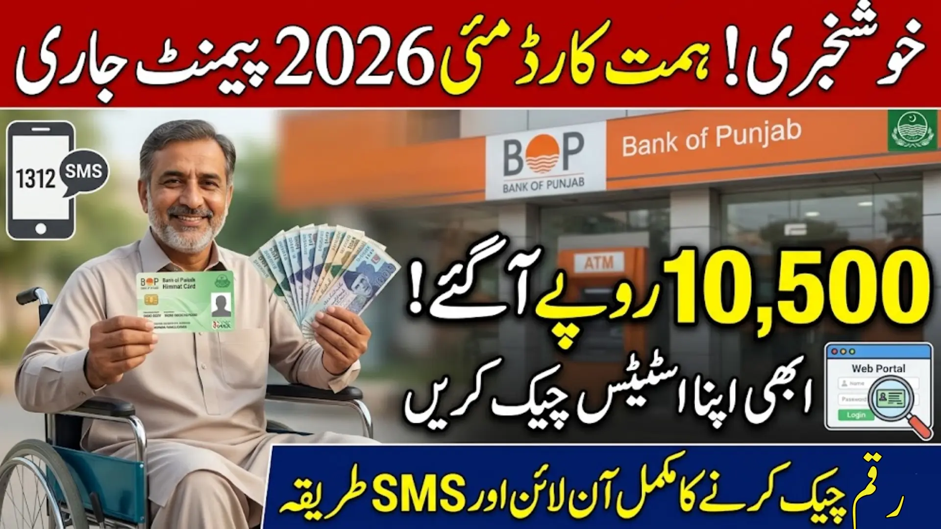 Himmat Card May Payment Release 2026 - Check Status Online Know Details