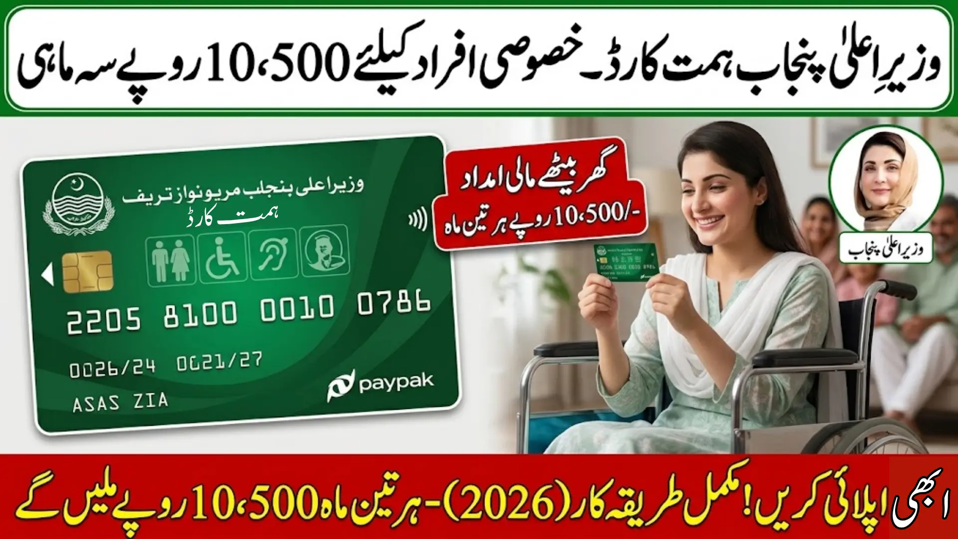 Himmat Card Online Apply for Disabled Persons – Full Guide to Get Rs. 10,500 Stipend