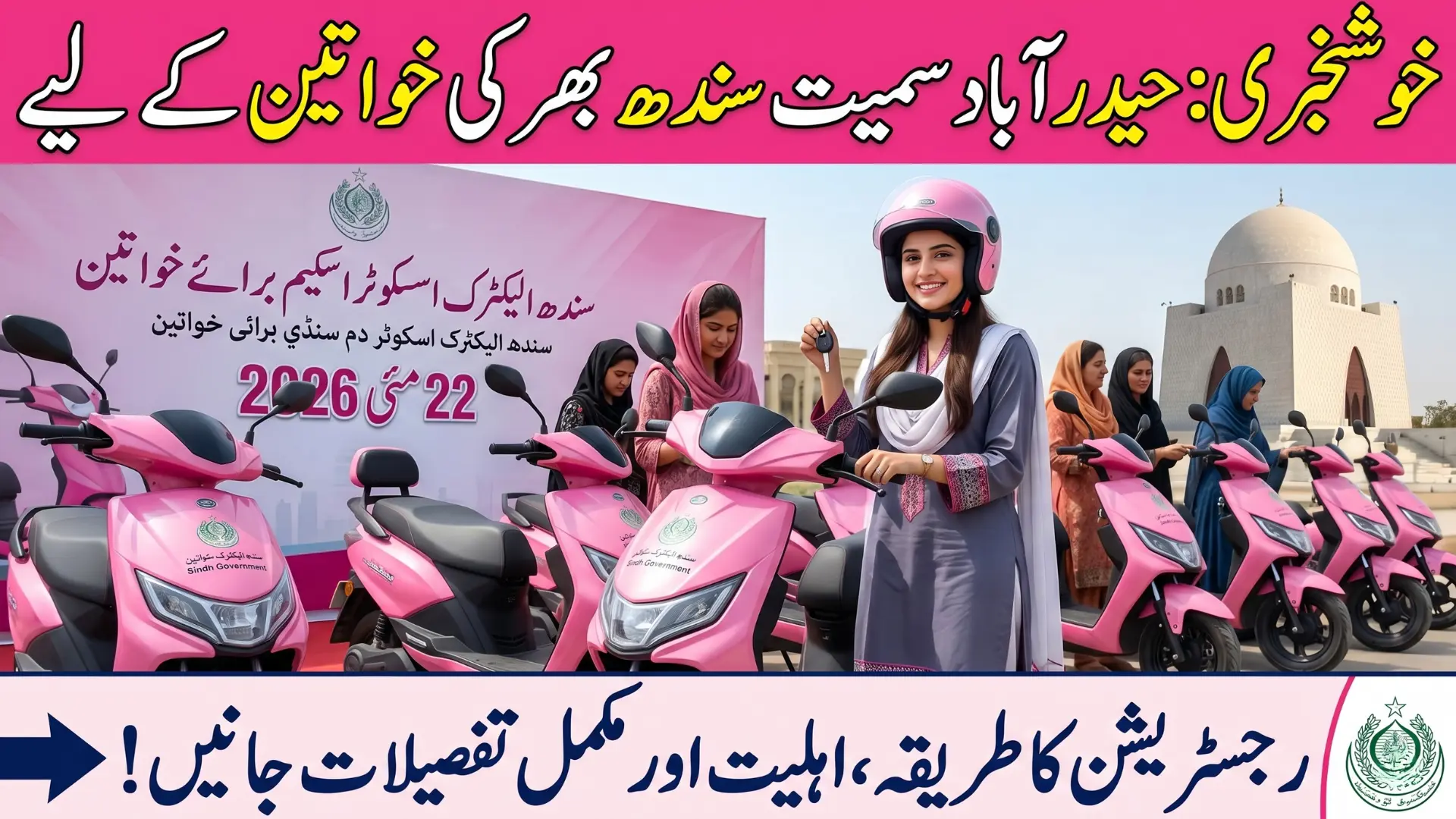 Pink EV Scooter Scheme Distribution Announced in Hyderabad for Women Across Sindh 2026