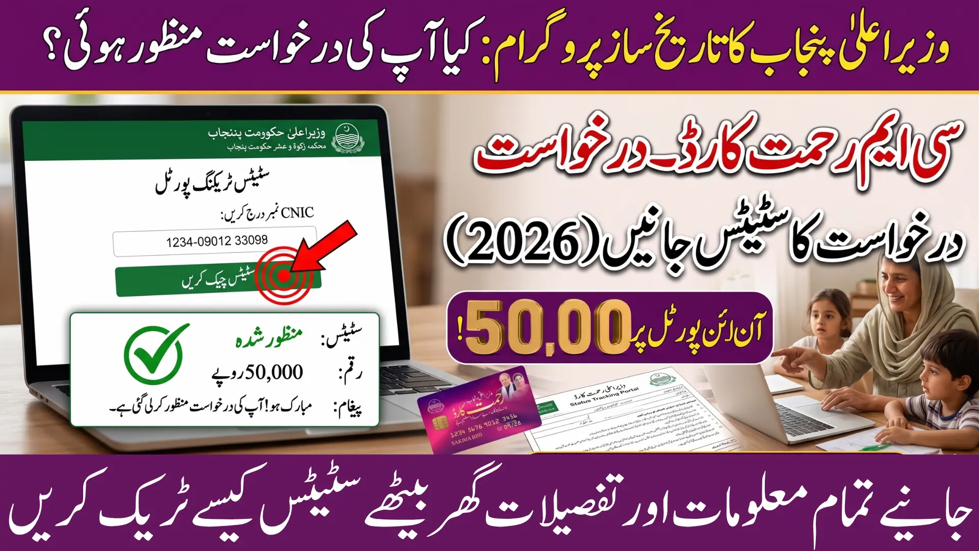 Track CM Rahmat Card Application Status Online via Portal - Know Step-by-Step Details 2026